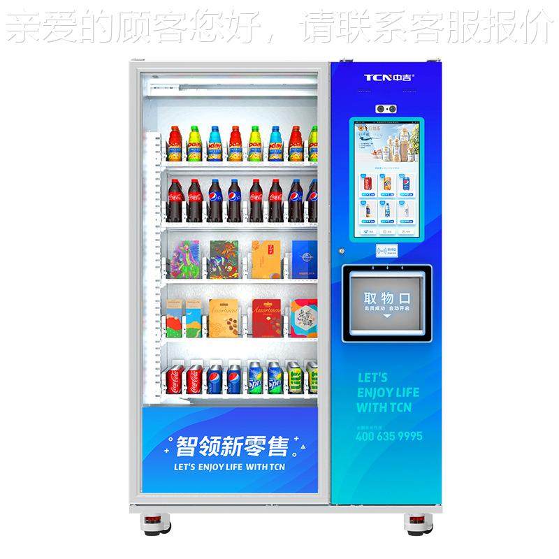 新吉自动售货 零售新零中售自动机贩卖机大容量零食饮145料售货机,淘宝优惠券,粉丝福利购,淘宝优惠卷