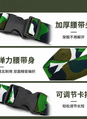 学生军训迷彩腰带防滑耐用可调节