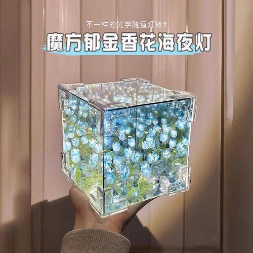 魔方郁金香花海小夜灯手工diy材料镜子花束礼品送女生日礼物成品 - 图0