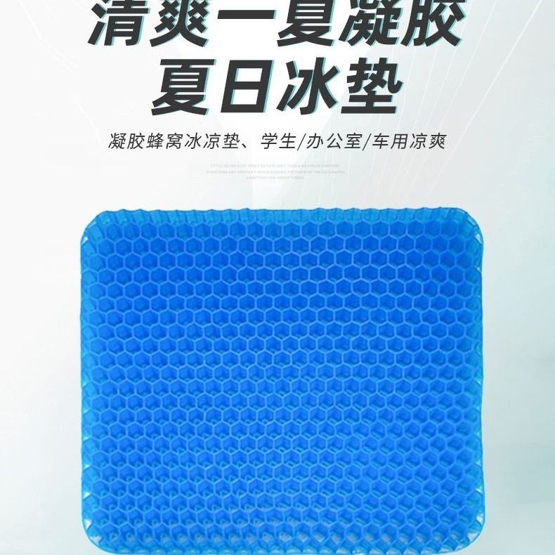 夏季蜂窝坐垫办公室加厚凝胶坐垫车载屁垫加厚超厚通风透气坐垫