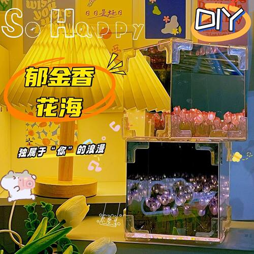 魔方郁金香花海小夜灯手工diy材料镜子花束礼品送女生日礼物成品 - 图3