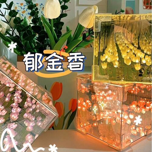 魔方郁金香花海小夜灯手工diy材料镜子花束礼品送女生日礼物成品 - 图2