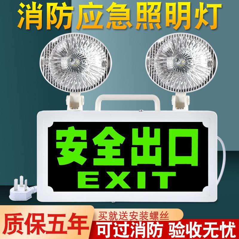 应急灯照明出灯多209功能合一安全口楼二梯防通道疏散指示牌消应 - 图1