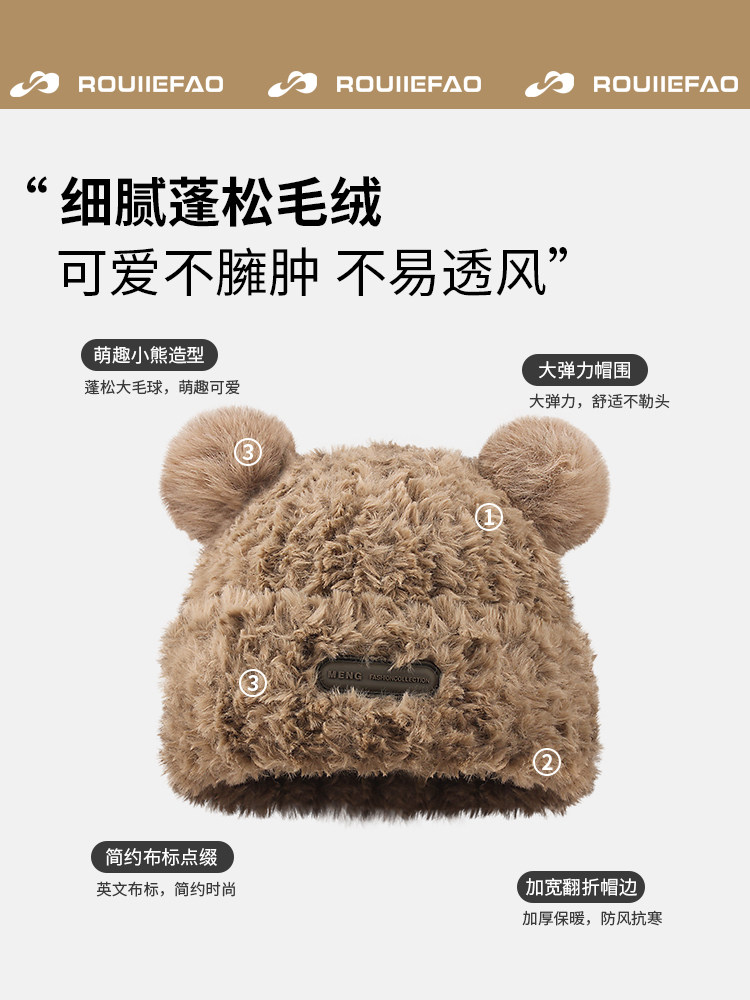ROUIIEFAO小熊毛绒针织帽女2025新款秋冬加厚保暖套头毛线帽子潮
