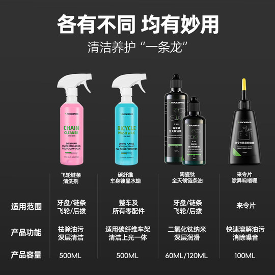 洛克兄弟自行车专用链条油公路山地干性润滑油防锈清洗剂保养套装