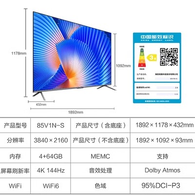 海信Vidda 85V1N-S 85英寸144Hz高刷智能液晶护眼屏电视机NEW S85 - 图2