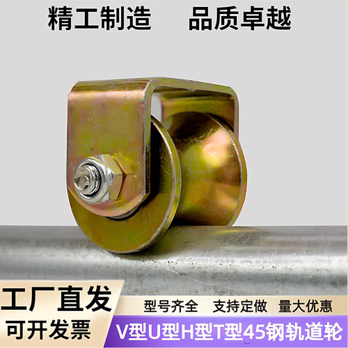 V型彩钢轨道轮子U型H型T型推拉大门钢丝绳导轨轮槽轮轴承角铁滑轮 - 图2