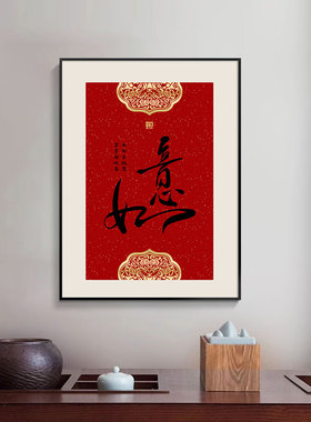 吉祥如意餐厅电表箱装饰画中式