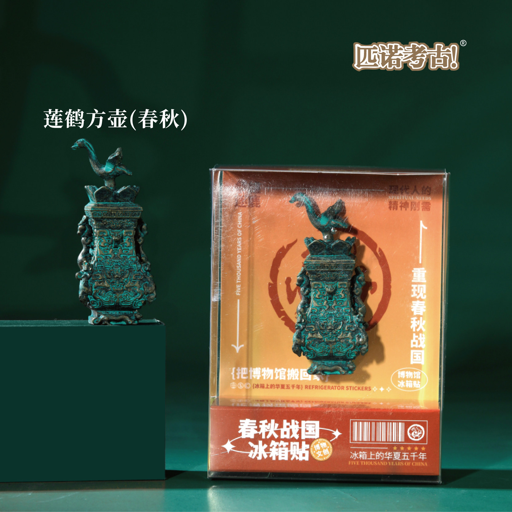 莲鹤方壶文创冰箱贴河南洛阳特色博物院纪念品特产伴手礼物小礼品