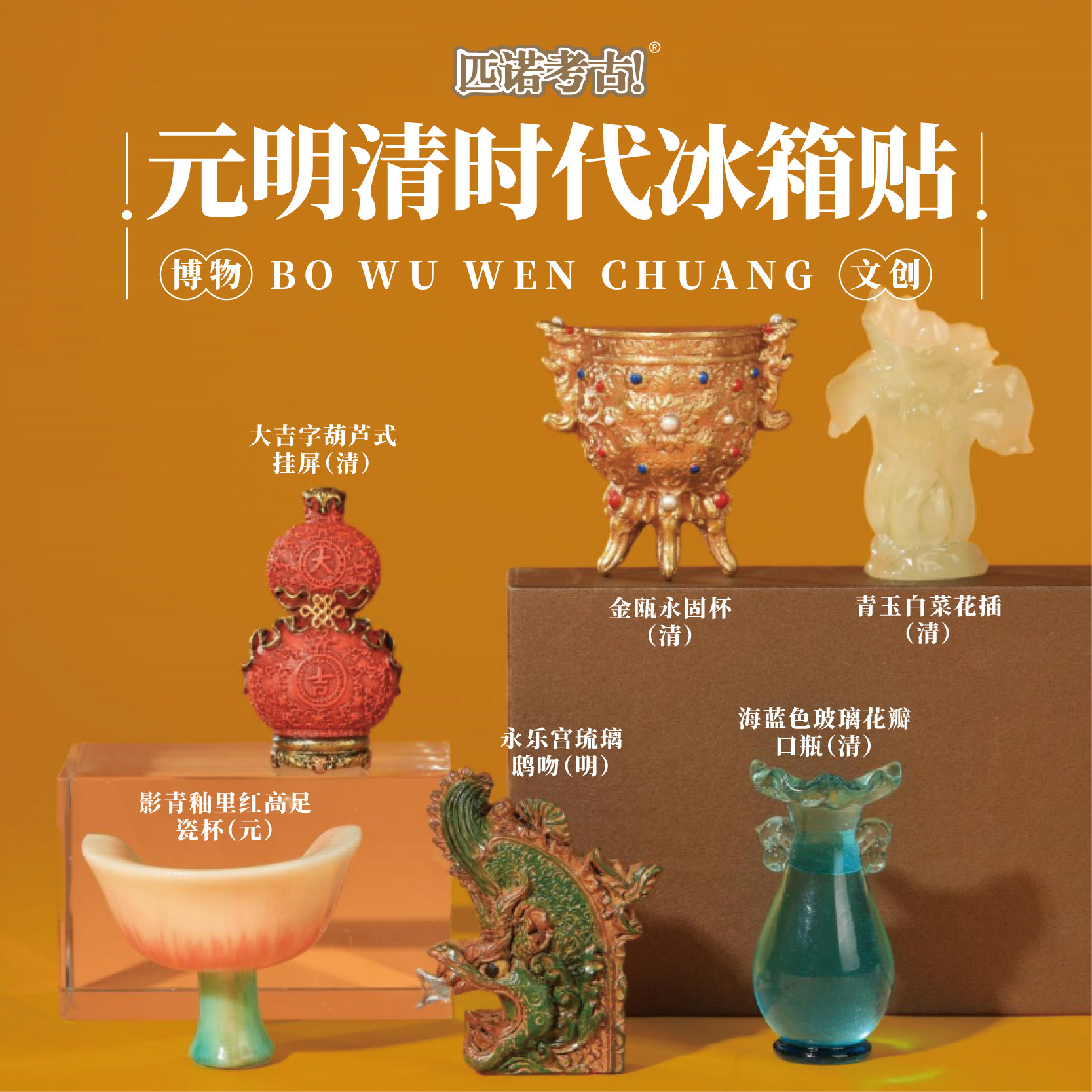 杭州文创冰箱贴博物馆影青釉里红高足杯浙江特产纪念品特色伴手礼