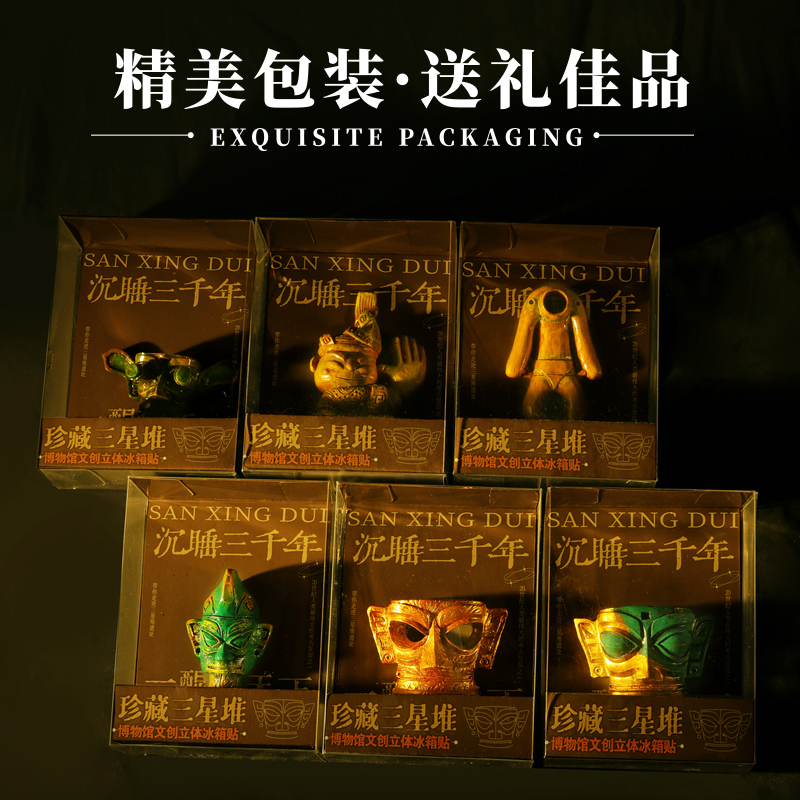 三星堆冰箱贴四川广汉文创纪念品青铜黄金纵目面具神树枝太阳神鸟 - 图1