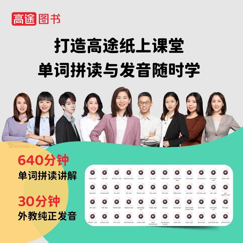 高途图书小学生英语必备词汇1000+三四五六年级小学生必备单词速记