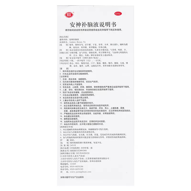 聚荣 安神补脑液10ml*12支肾精不足气血两亏头晕乏力健忘失眠正品