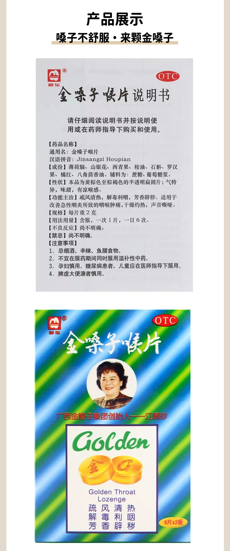 都乐牌 金嗓子喉片 2g*12片/盒清热解毒利咽咽喉肿痛喉宝官方正品 - 图3