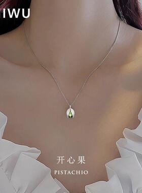 SHIWU原创开心果吊坠925纯银项链女配饰高级感轻奢小众送女友礼物
