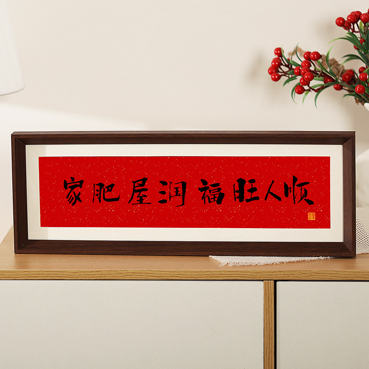 人生小满胜万全中式励志字画横款相框摆台入户玄关客厅摆件装饰品,淘宝优惠券,粉丝福利购,淘宝优惠卷