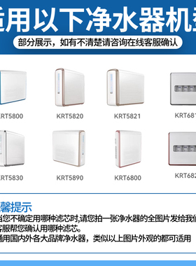 沁园净水器滤芯krt5820/5800