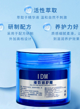 IDM眉眼唇通用纹绣清洁膏修复剂