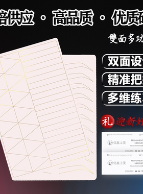新*双面多功能眉眼唇纹绣练习皮