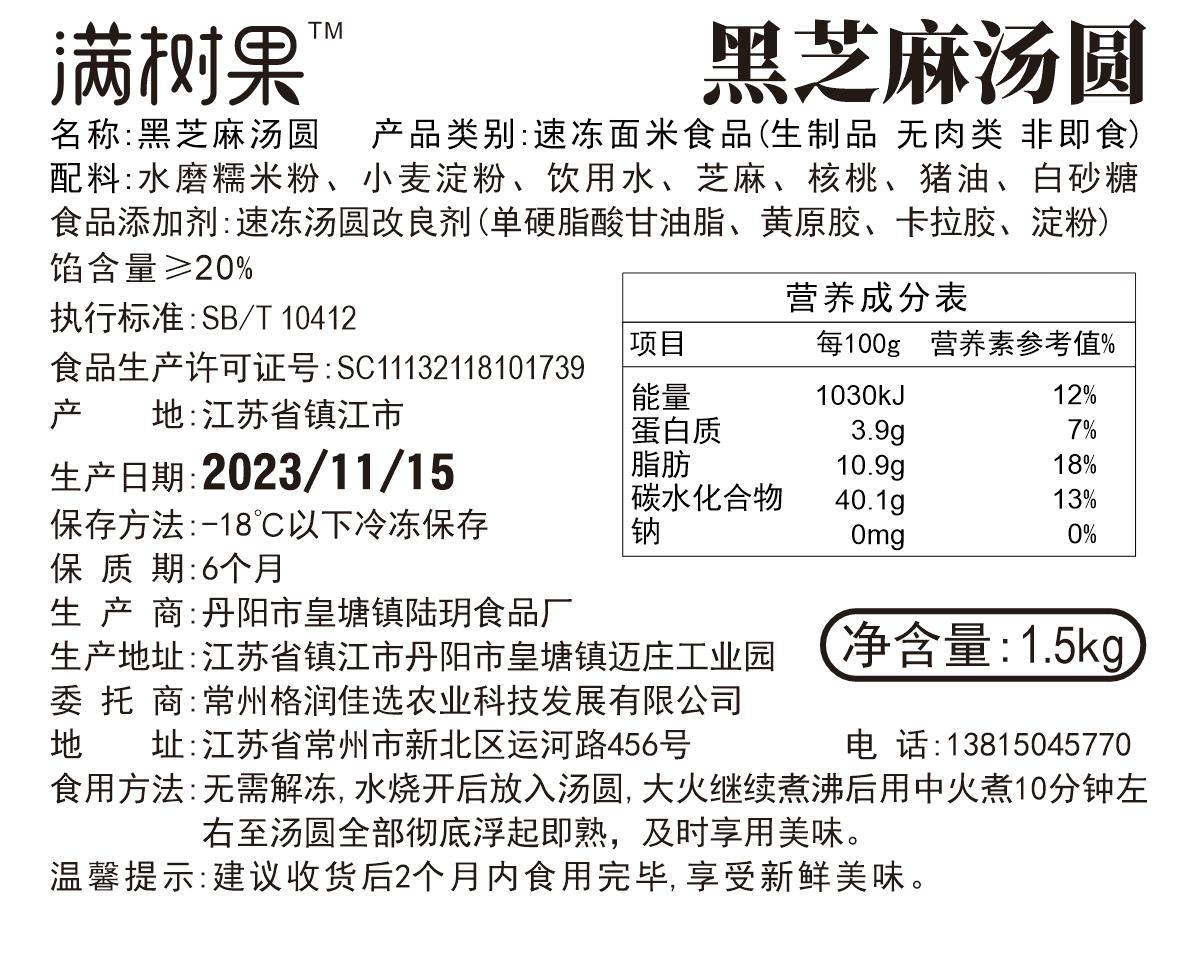 黑芝麻大汤圆流心黑洋酥元宵甜香甜软糯大个过瘾家常州速冻满树果