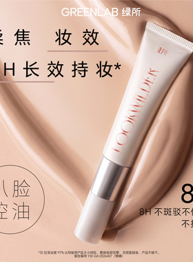 绿所遮瑕修颜液橘色绿色遮瑕膏