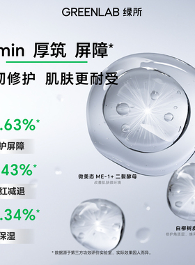 绿所舒缓修护精粹水保湿补水喷雾