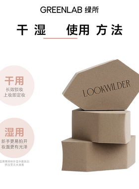 绿所干湿两用粉扑不吃粉超软加厚