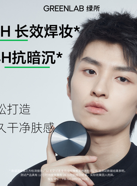 【双11抢先购】绿所微焦定格散粉男士控油定妆持久不脱妆裸肤蜜粉