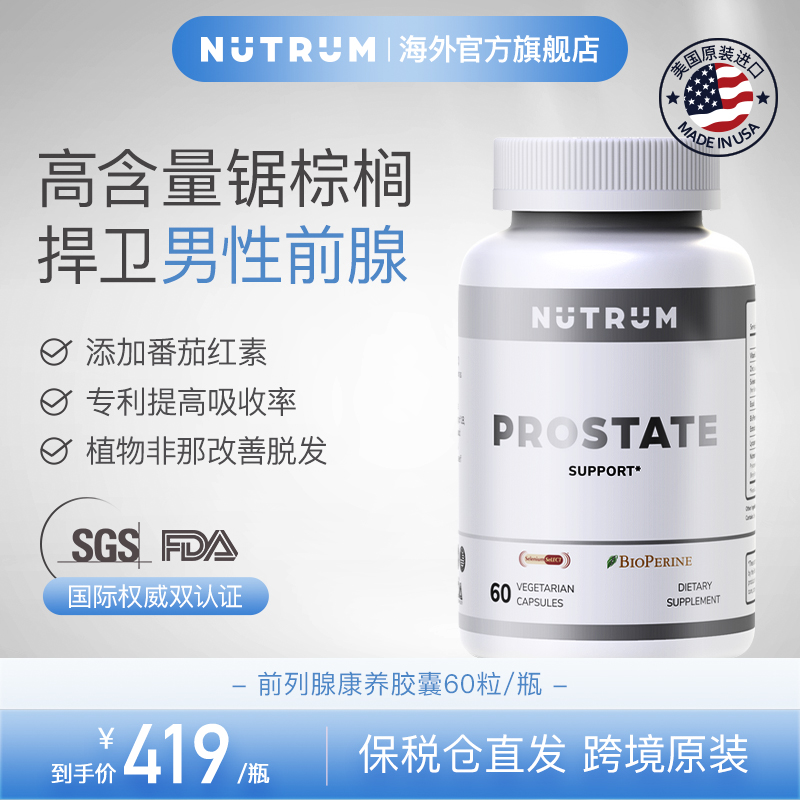 美国进口 Nutrum 世唯康 锯棕榈胶囊 60粒 双重优惠折后¥79包邮包税 美国进口 Nutrum 世唯康 锯棕榈胶囊 60粒 双重优惠折后¥79包邮包税