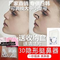 Invisible Beauty Briskler Slim Nose Up Nose Pads Nose Brace Nose Brace Briskler Straightener Heightening Machine Downsized Nose Wing