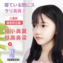 Japan Beauty Nostrils Child Quite Nose nose Nose Beam Heightening Instrumental Beauty Nose Clip Reduced Nose Wing Nose straightener aligner