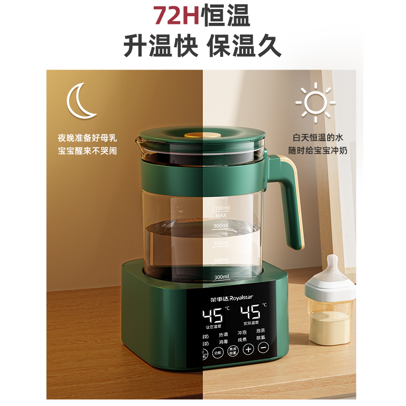 荣事达家用恒温热水壶婴儿冲奶专用智能烧水调奶器温奶泡奶机暖奶