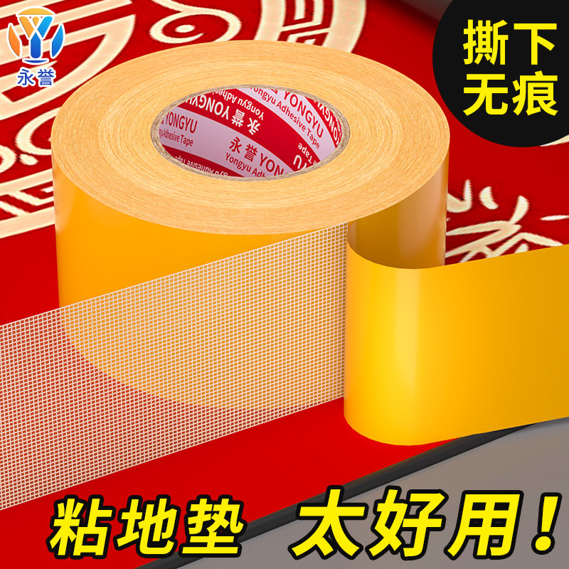 网格双面胶高粘度春联对联福字婚庆地毯专用不留痕胶带强力固定贴,淘宝优惠券,粉丝福利购,淘宝优惠卷
