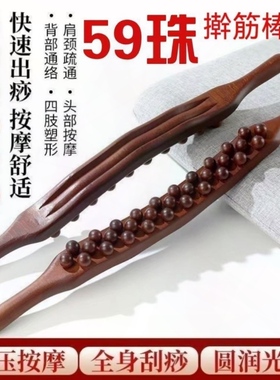 身体59珠擀筋棒全身通用经络擀筋棒按按摩棒背部家用肩颈颈部颈椎