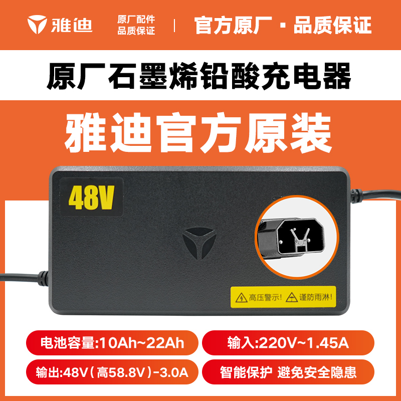 雅迪原装电动车充电器48v60v20ah/72V通用铅酸电瓶车锂电自动断电 - 图1