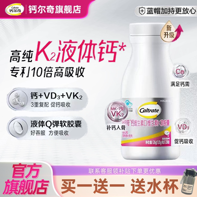 钙尔奇铂金液体钙孕妇补钙片