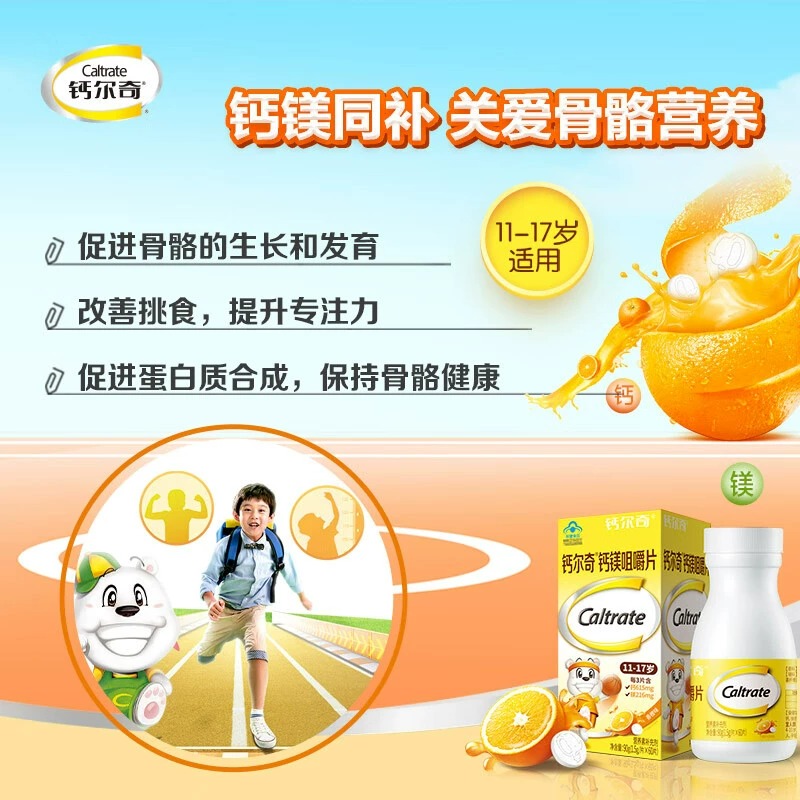 钙尔奇儿童钙片10岁以上12岁长高青少年碳酸钙维d3官方旗舰店正品