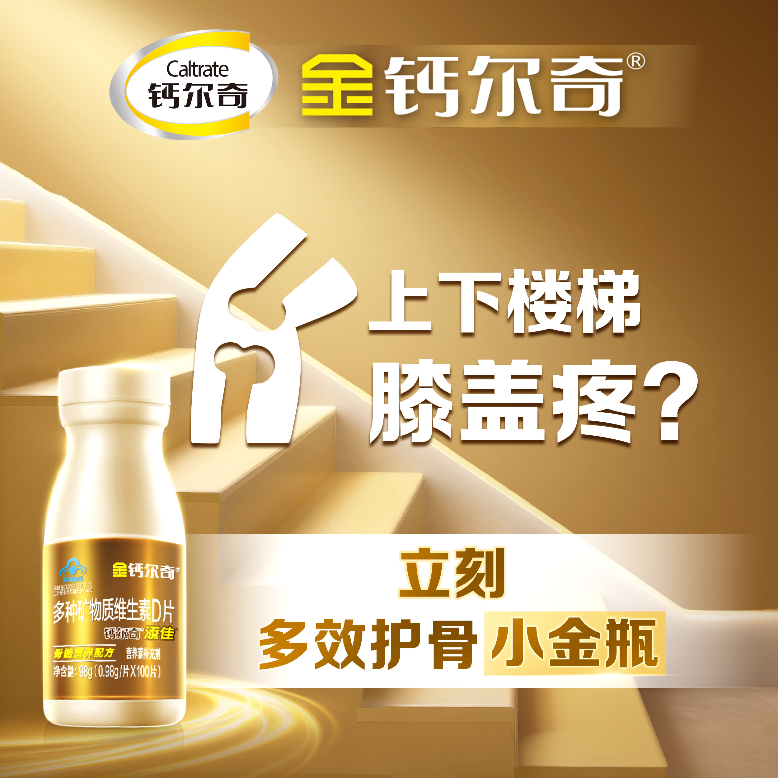 钙尔奇钙片中老年人补钙碳酸钙D3腰腿疼痛骨质疏松官方旗舰店正品