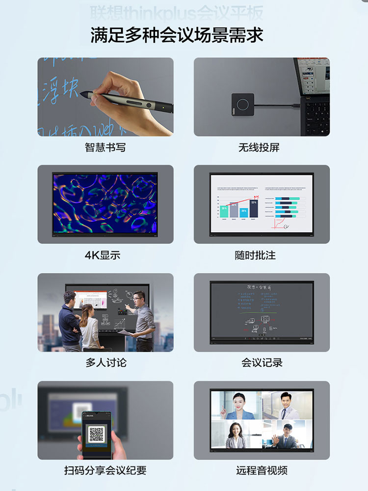 联想thinkplus会议平板一体机触屏4k大屏智慧电子白板黑板视频会议4k显示屏投屏电视办公lenovo触摸一体机 - 图3