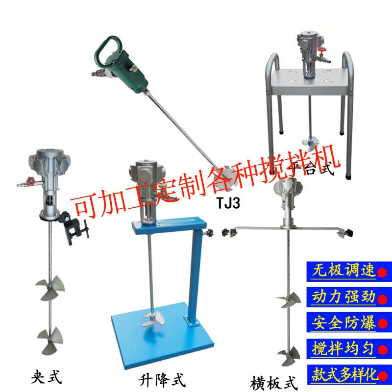 气动搅拌机手提式搅拌器50加仑夹式升降式油漆防爆搅拌机全国5加