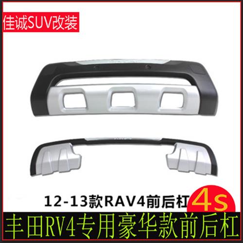 RAV4改装保险杠前后杠09/10/11/12款13RV4保险杠汽车改装 - 图0