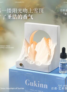 康卡蒂雪山香薰灯扩香石礼盒