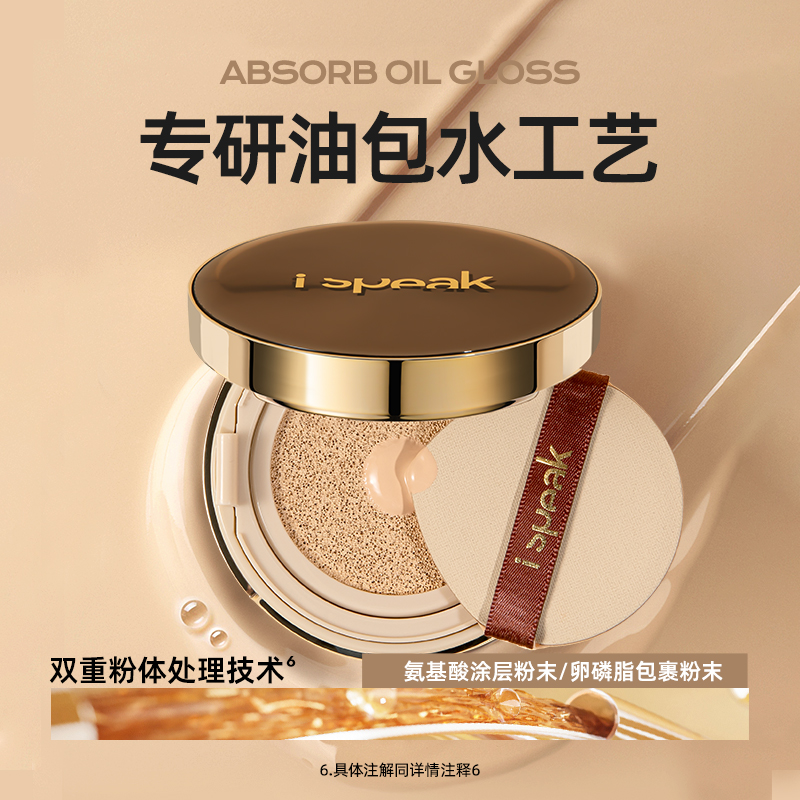 ispeak非默鱼子酱气垫BB霜遮瑕保湿持久不易暗沉女混干皮粉底平价