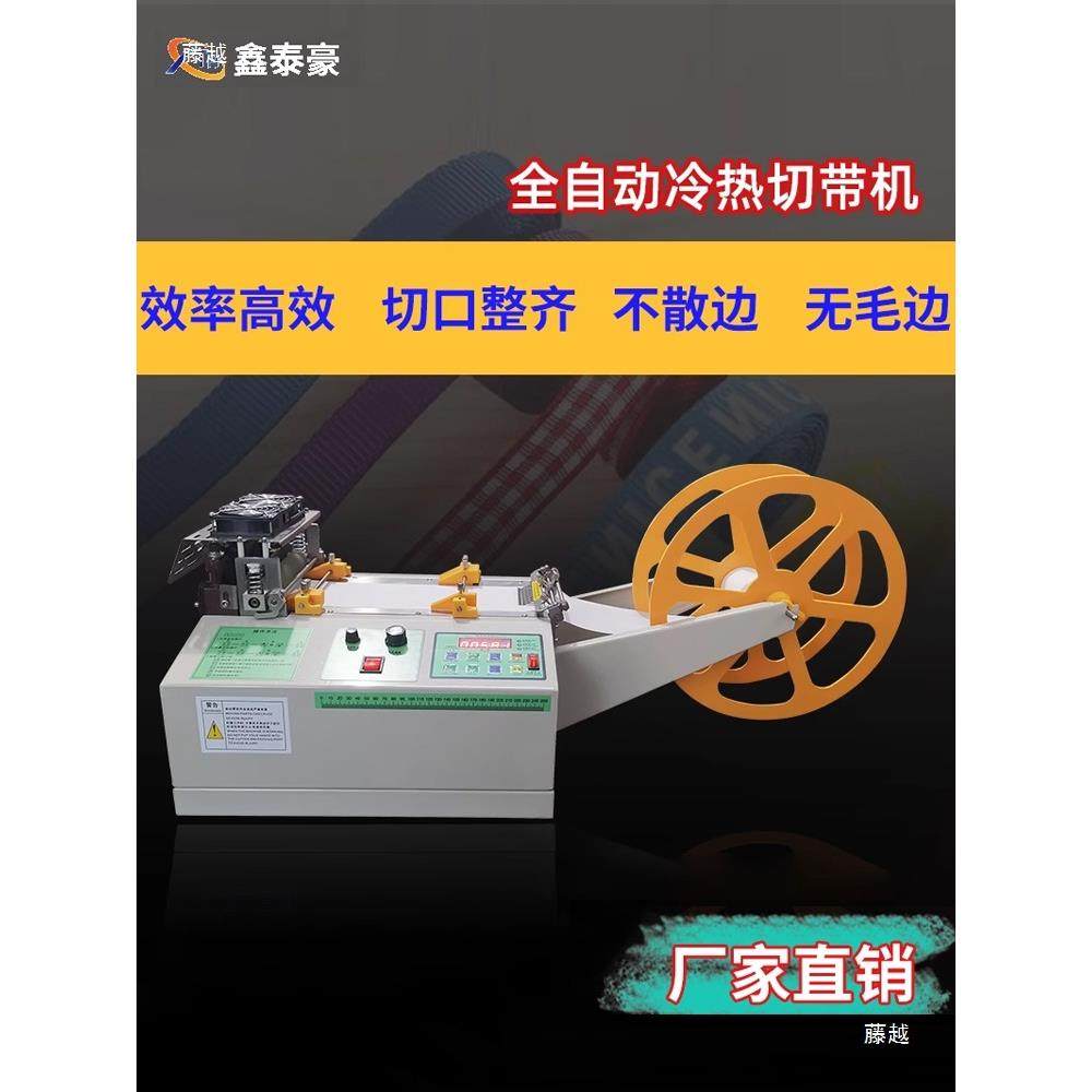 全自动热缩管切管机魔术贴吊牌松紧织带切断机电脑冷热切带机,淘宝优惠券,粉丝福利购,淘宝优惠卷