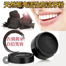 Tooth Yellow Charcoal Toothbrushing Black Toothpaste Tooth Powder Wood Carbon Toothpaste Black Charcoal Teeth First Aid Wash Tooth White Teeth Big White Tooth