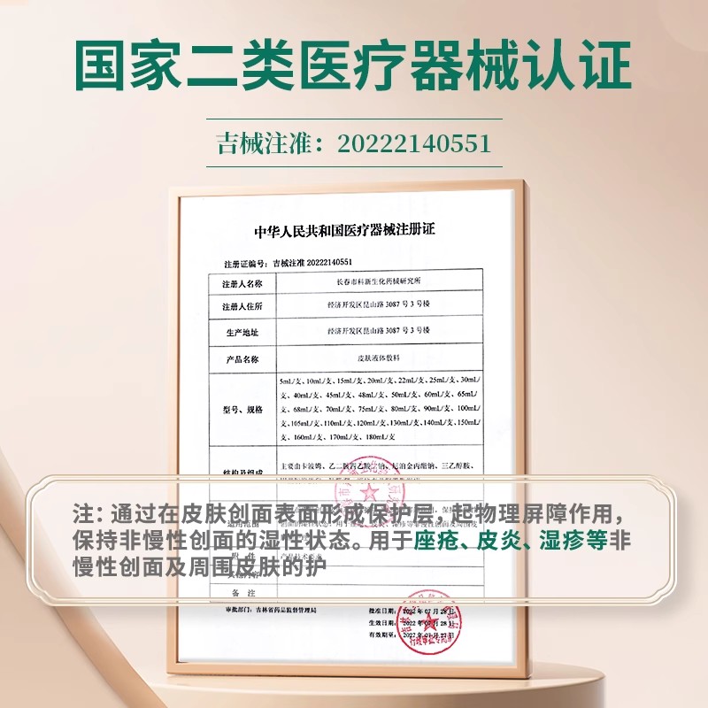 云南本草湿疹膏止痒喷雾皮肤瘙痒止痒外用喷剂皮肤过敏荨麻疹阴囊 - 图3