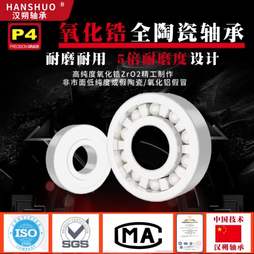 氧化锆全陶瓷轴承6800 6802 6803 6805 6806 6807 6810 6815 6820 - 图1
