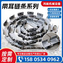 Industrial chain 3 points 06B4 points 08B5 sub double hole with ear bending plate chain single row double row large pitch transmission chain