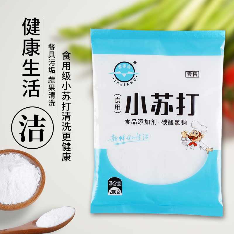 食用小苏打家用200g烘焙发面厨房清洁去污洗衣服去黄刷牙苏打粉