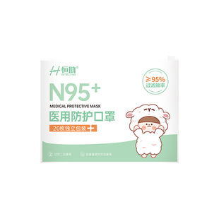 恒助！N95医用口罩儿童20片非医用50片